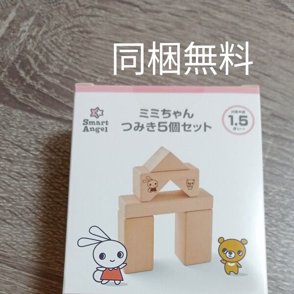 知育玩具 つみき 新品 木のおもちゃ 天然木 西松屋