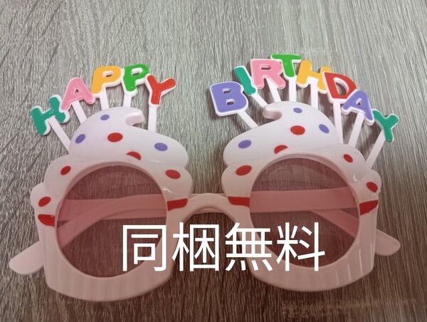 パーティーグッズ メガネ 誕生日 眼鏡