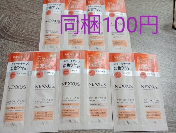 トリートメント シャンプー 旅行用 ネクサス ユニリーバ 5セット