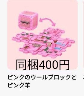 マクドナルド ハッピーセット マインクラフト ピンクのウールブロックとピンク羊 マイクラ