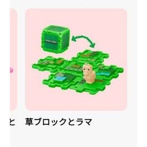 草ブロックとラマ ハッピーセット マインクラフト マイクラ 未使用