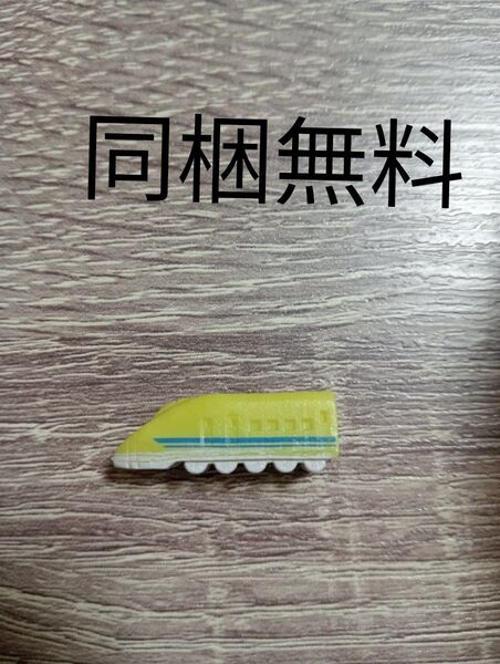 新幹線? 電車 同梱無料