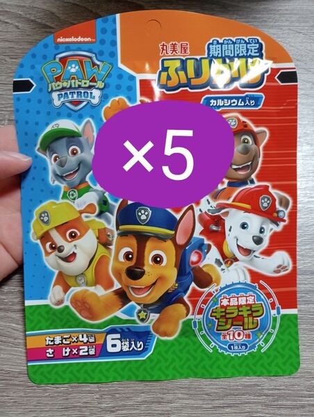 丸美屋 パウ・パトロール ふりかけ 卵 さけ シール 5個セット