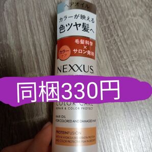 ヘアオイル ネクサス ユニリーバ カラーケア