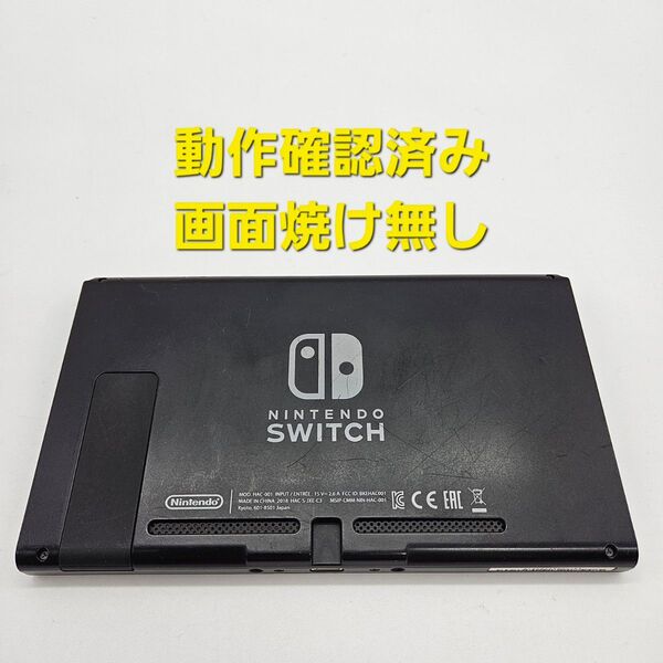 旧型 ニンテンドースイッチ Nintendo Switch 本体のみ