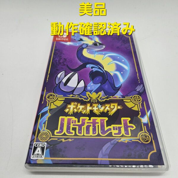 ポケットモンスター ポケモン バイオレット ソフト Nintendo Switch ニンテンドースイッチ