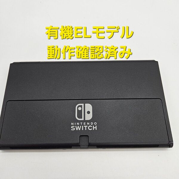 ニンテンドースイッチ Nintendo Switch 有機ELモデル 本体のみ