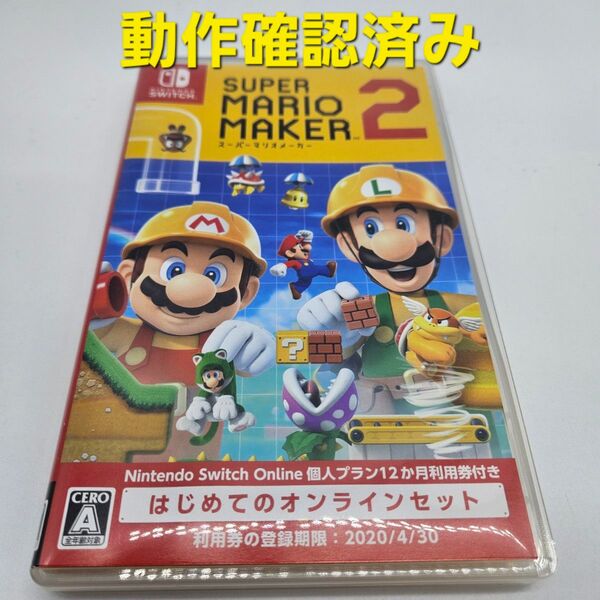 スーパーマリオメーカー2 ニンテンドースイッチ Nintendo Switch ソフト