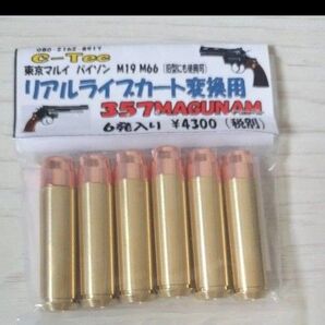 C-Tec 東京マルイ パイソン M19 M66リアルライブ変換用カートリッジ