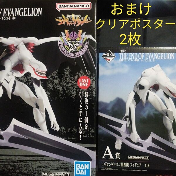 一番くじ新世紀エヴァンゲリオン劇場版Air/まごころを、君に ラストワン賞ラストワンver.エヴァンゲリオン量産機フィギュア A賞