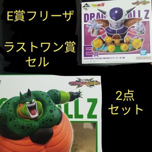 一番くじドラゴンボールVSオムニバスCROSS ラストワン賞セル(爆発時)フィギュア E賞 悪の帝王フリーザ 2点セット