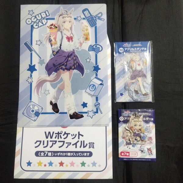 エンタメくじ ウマ娘シンデレラグレイ アクリルスタンド アクリルキーホルダー Wポケットクリアファイル オグリキャップ3点セット