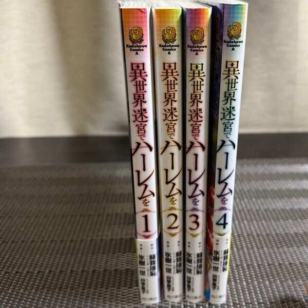 異世界迷宮でハーレムを 1〜4巻セット(角川コミックス・エース) 蘇我捨恥/原作 氷樹一世/漫画 四季童子/キャラクター原案