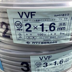 VVFケーブル1.6-2c 100m 1.6-3c 100m セット