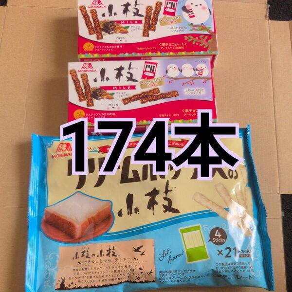 小枝チョコレート 3点 【常温配送】