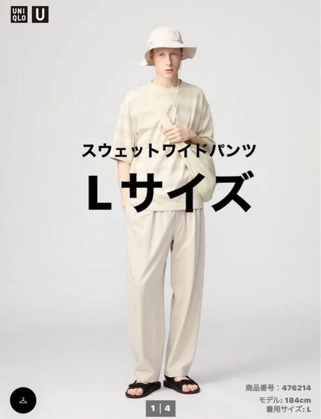 新品未使用 ライトウェイトスウェットワイドパンツ ユニクロユー UNIQLO U ベージュ