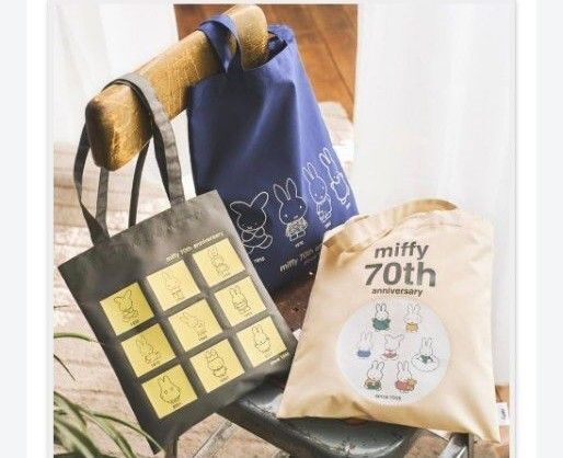 モノマスター5月号付録 miffy トートバッグ3種セット