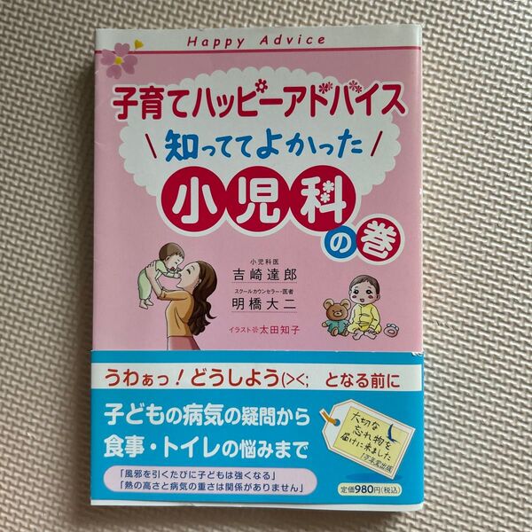 子育てハッピーアドバイス知っててよかった小児科の巻 (まとめ売り5冊)