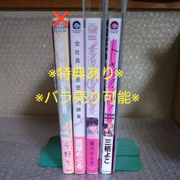 千野ち 綴屋めぐる 猫川たら子 三栖よこ 小冊子 リーフレット ペーパー バラ売り可能