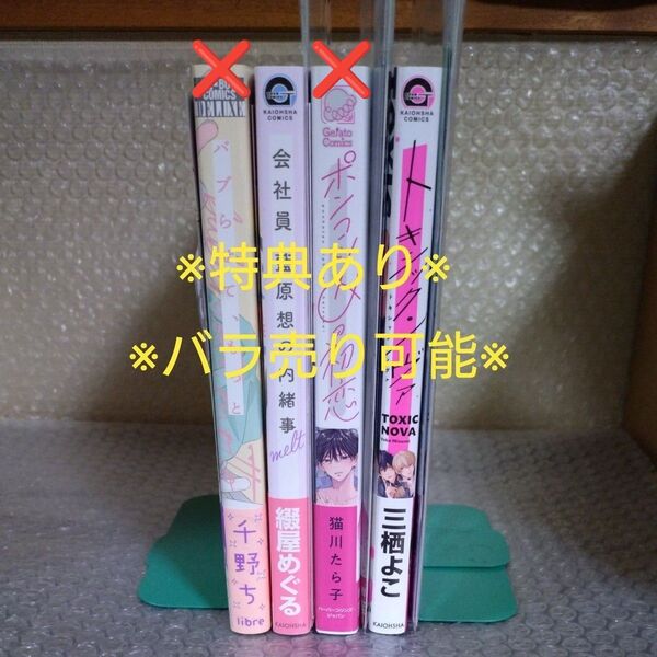 千野ち 綴屋めぐる 猫川たら子 三栖よこ 小冊子 リーフレット ペーパー バラ売り可能