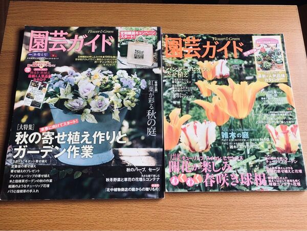 園芸ガイド2冊