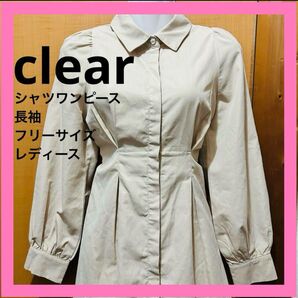 37. 中古 clearベージュ 長袖 襟付き シャツワンピース 膝上