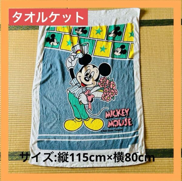 ③中古 ミッキーマウス タオルケット ディズニー 花束