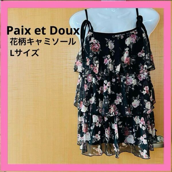 18.Paix et Doux L フリル付き 黒花柄 キャミソール ペイドゥー
