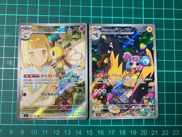 【AR】リーリエのアブリボン、ナンジャモのタイカイデン