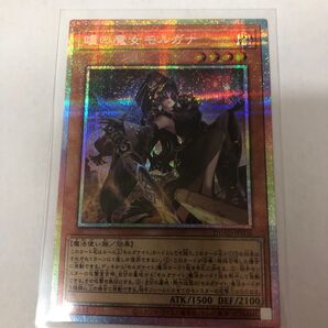 遊戯王 瞳の魔女モルガナ プリズマティックシークレットレア