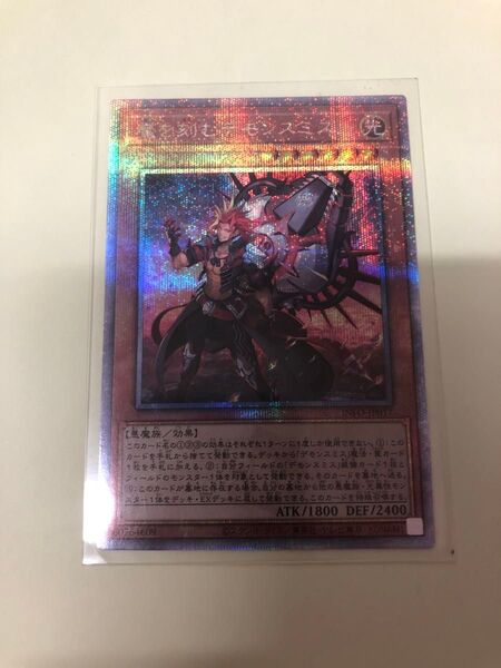 遊戯王 魔を刻むデモンスミス QCSE・25thシク