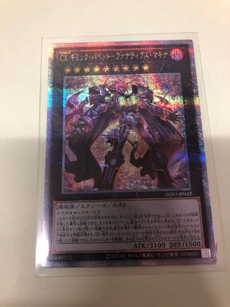 遊戯王 CX ギミック・パペット-ファナティクス・マキナ QCSE・25thシク