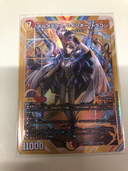 デュエルマスターズ ボルメテウス・レインボー・ドラゴン(シークレットレア仕様) にじさんじコラボ