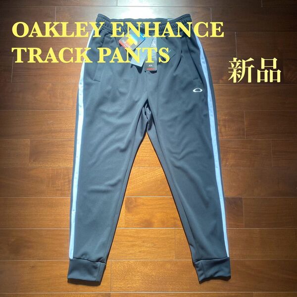 オークリー パンツ OAKLEY ENHANCE TRACK PANTS 新品 ジョガーパンツ トラックパンツ