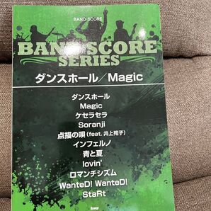 バンドスコア 楽譜