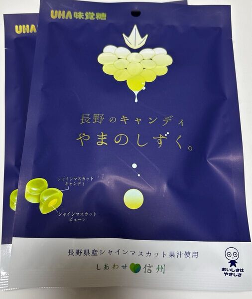 UHA 味覚糖★長野のキャンディ やまのしずく シャインマスカットキャンディ 2袋