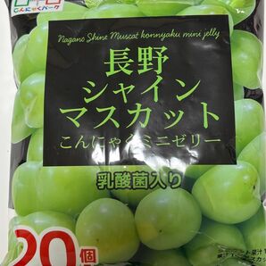 こんにゃくパーク★長野シャインマスカット こんにゃくゼリー 20個入