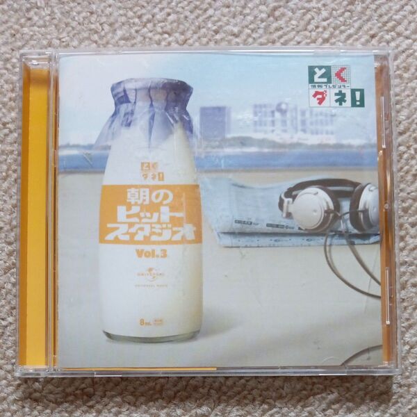 朝のヒットスタジオ Vol.3
