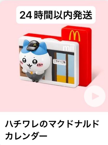 ハチワレのマクドナルドカレンダー ハッピーセット マクドナルド マック 限定 ちいかわ ちいかわ