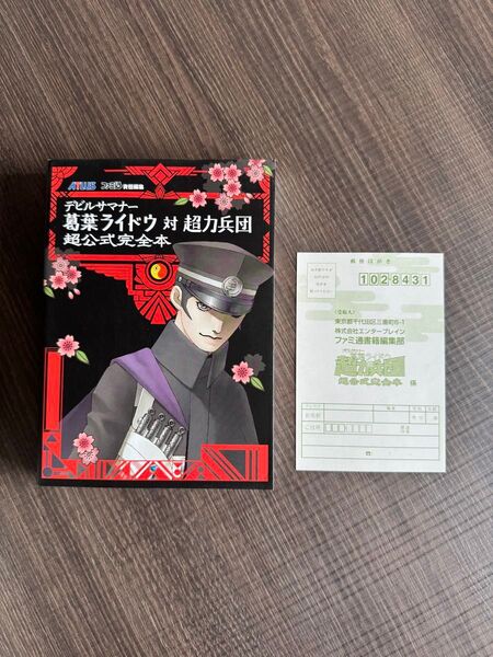 デビルサマナー 葛葉ライドウ対超力兵団 超公式完全本 設定資料集