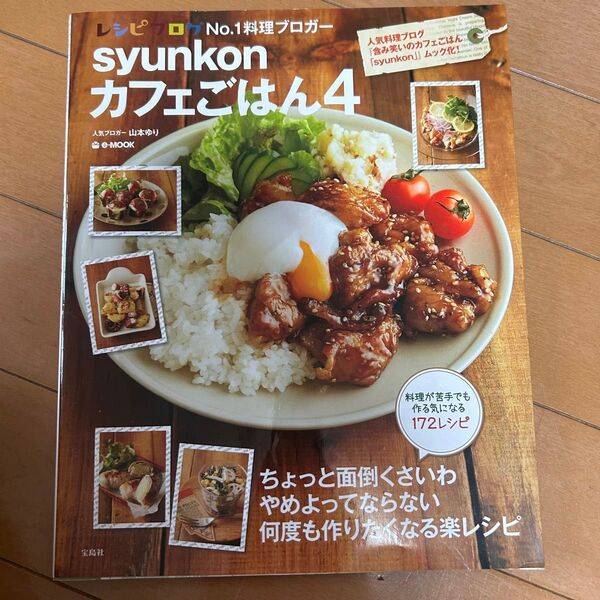 syunkonカフェごはん4 e-MOOK