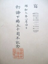 陸軍歩兵第三連隊頒布◆勅語写＆勅諭写２冊一括◆昭７大正天皇嘉仁昭和天皇裕仁宮内省詔勅軍人勅諭陸軍将校ミリタリー和本古書_画像6