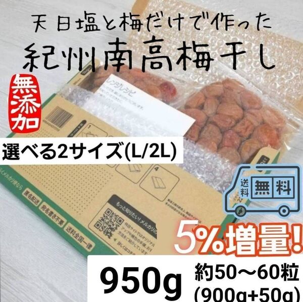 【無添加ネコポス】天日塩と梅だけの紀州南高梅干し950g