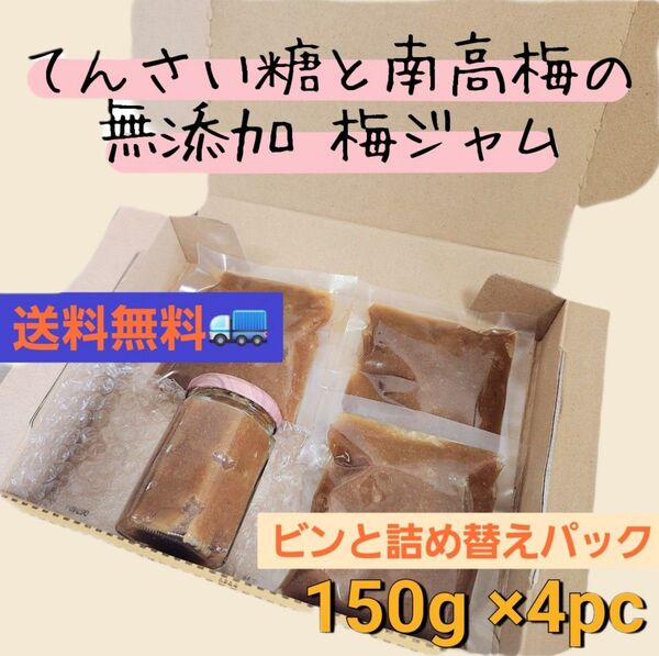 【無添加容器入り】てんさい糖と南高梅の梅ジャム