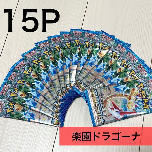 ポケモンカード 楽園ドラゴーナ