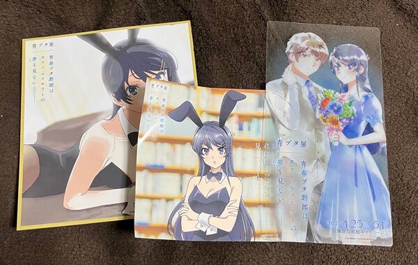 青ブタ展 先着入場者特典 クリアチケットミニ色紙 ミニステッカーセット