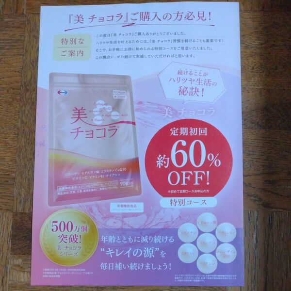 美チョコラ郵便ハガキ