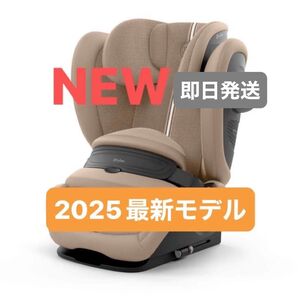 【5/17・18値下げ中】2025年 cybexパラス G2 アイサイズ プラス
