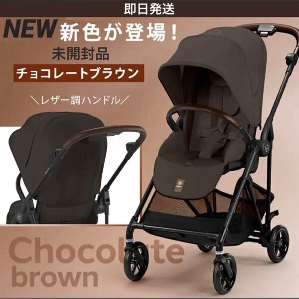 【新品】サイベックス メリオ カーボン 2025 cybex MELIO