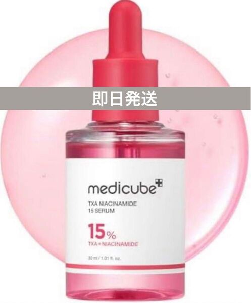 【新品】メディキューブ TXAナイアシンアミド15セラム 30ml